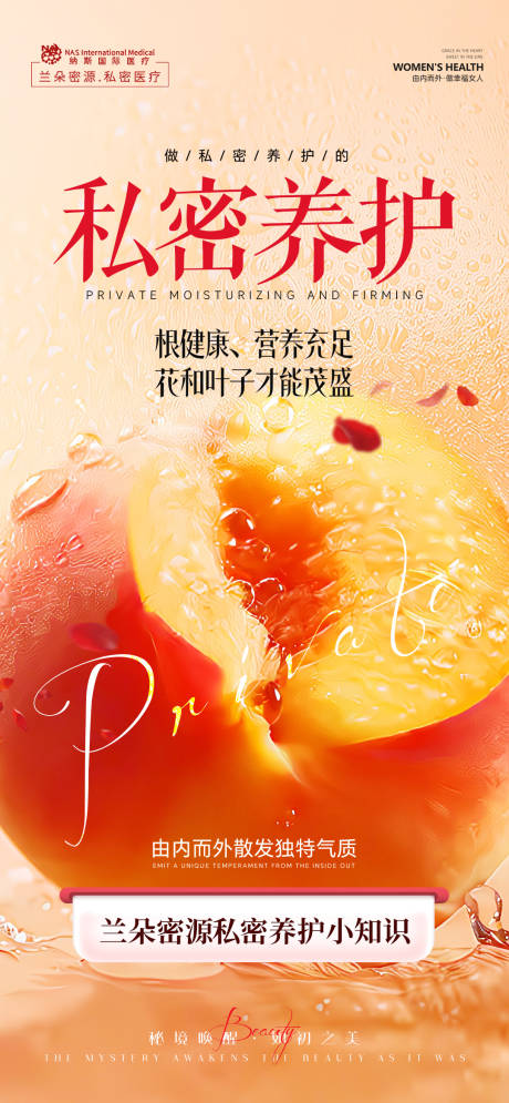 源文件下載【享設計】搜索編號：88440032779935368【私密養護痛點宣傳海報】