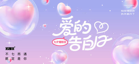 源文件下載【享設(shè)計】搜索編號：49380032670446760【七夕520情人節(jié)】