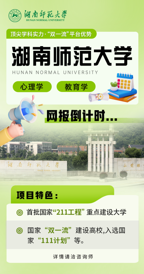 源文件下载【享设计】搜索编号：35020032673307767【学校招生宣传推广倒计时海报】