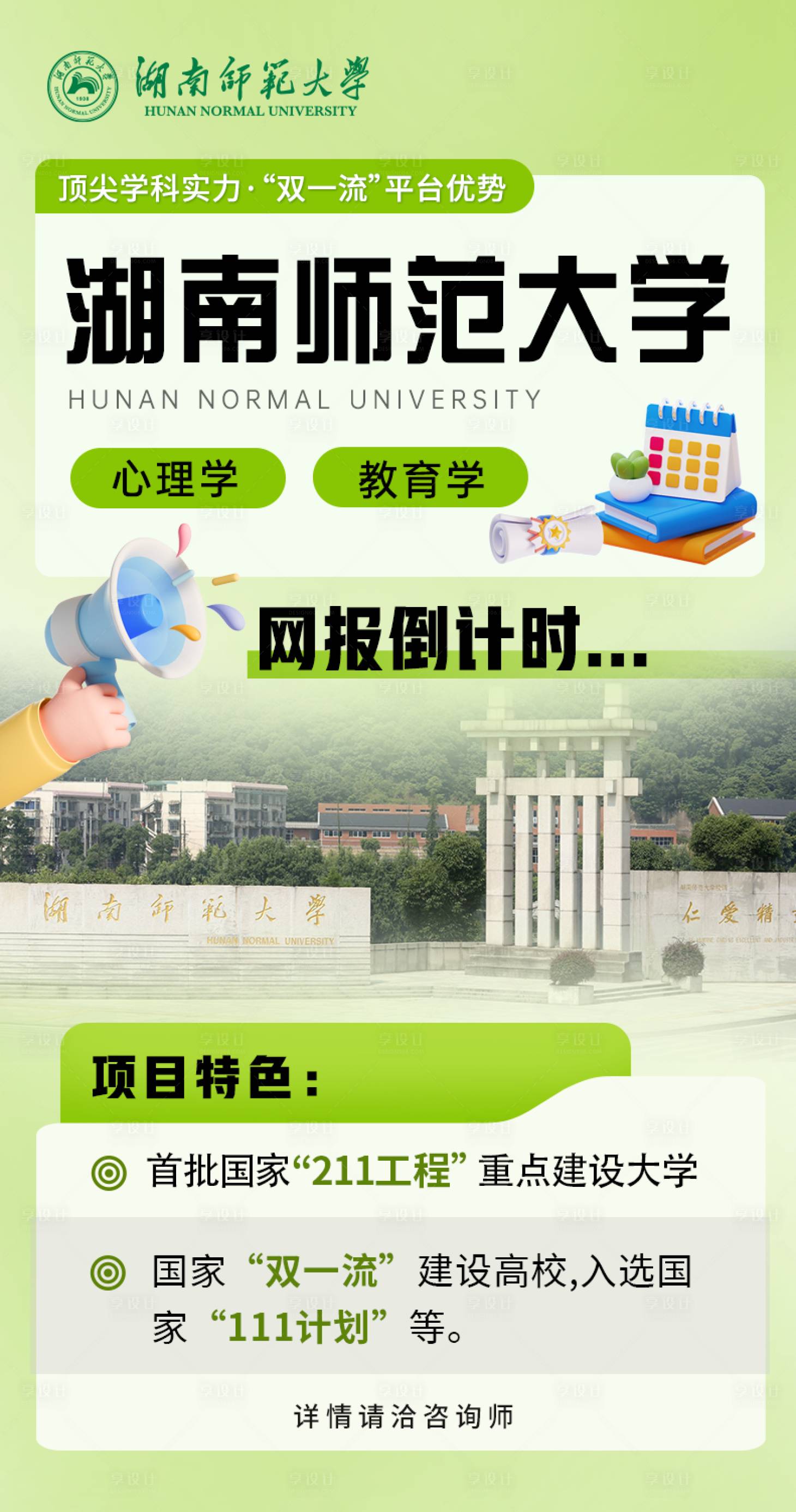 源文件下载【享设计】搜索编号：35020032673307767【学校招生宣传推广倒计时海报】