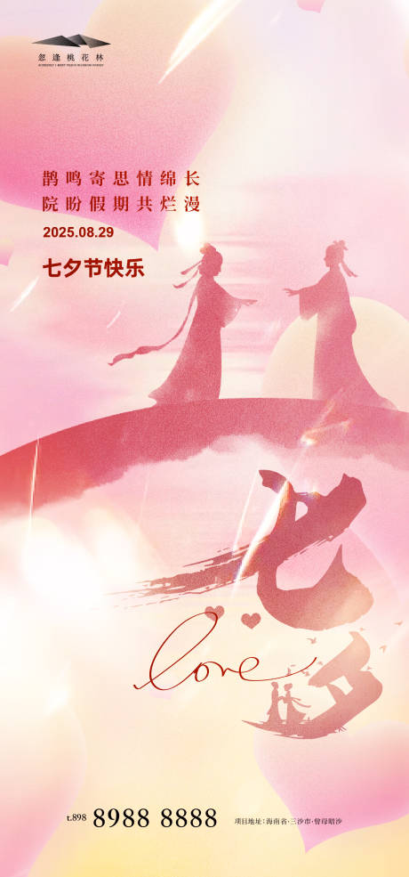 源文件下载【享设计】搜索编号：25540032347089283【七夕海报】