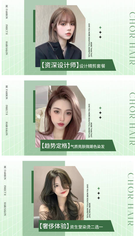 源文件下载【享设计】搜索编号：35080032466031500【绿色美发团单】