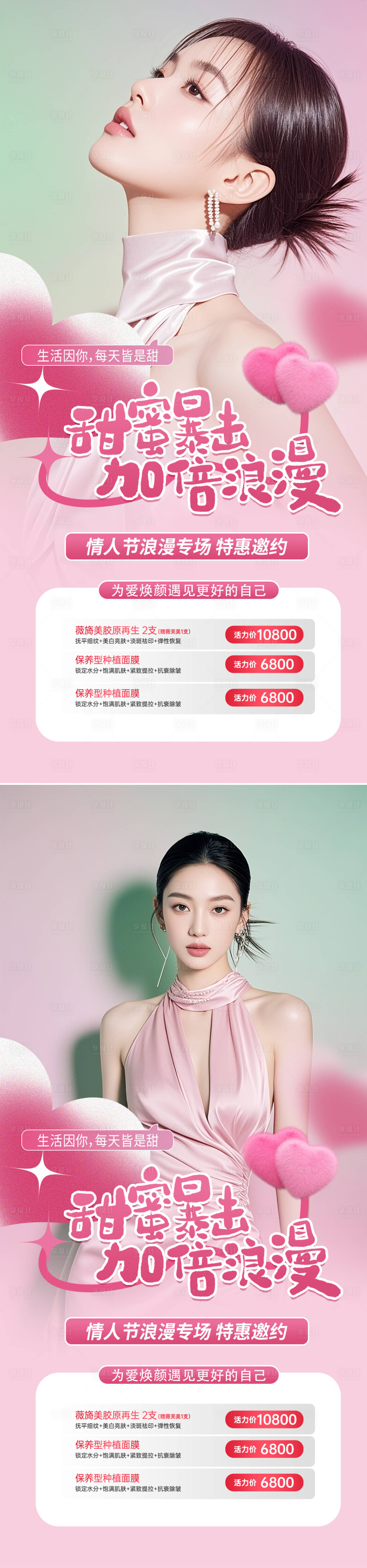 源文件下载【享设计】搜索编号：83990032436712674【医美七夕情人节】