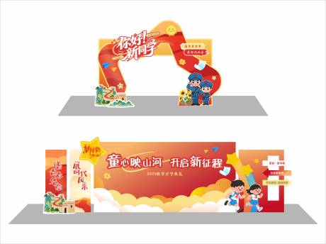 源文件下载【享设计】搜索编号：15840032764295255【开学典礼美陈背景拱门】