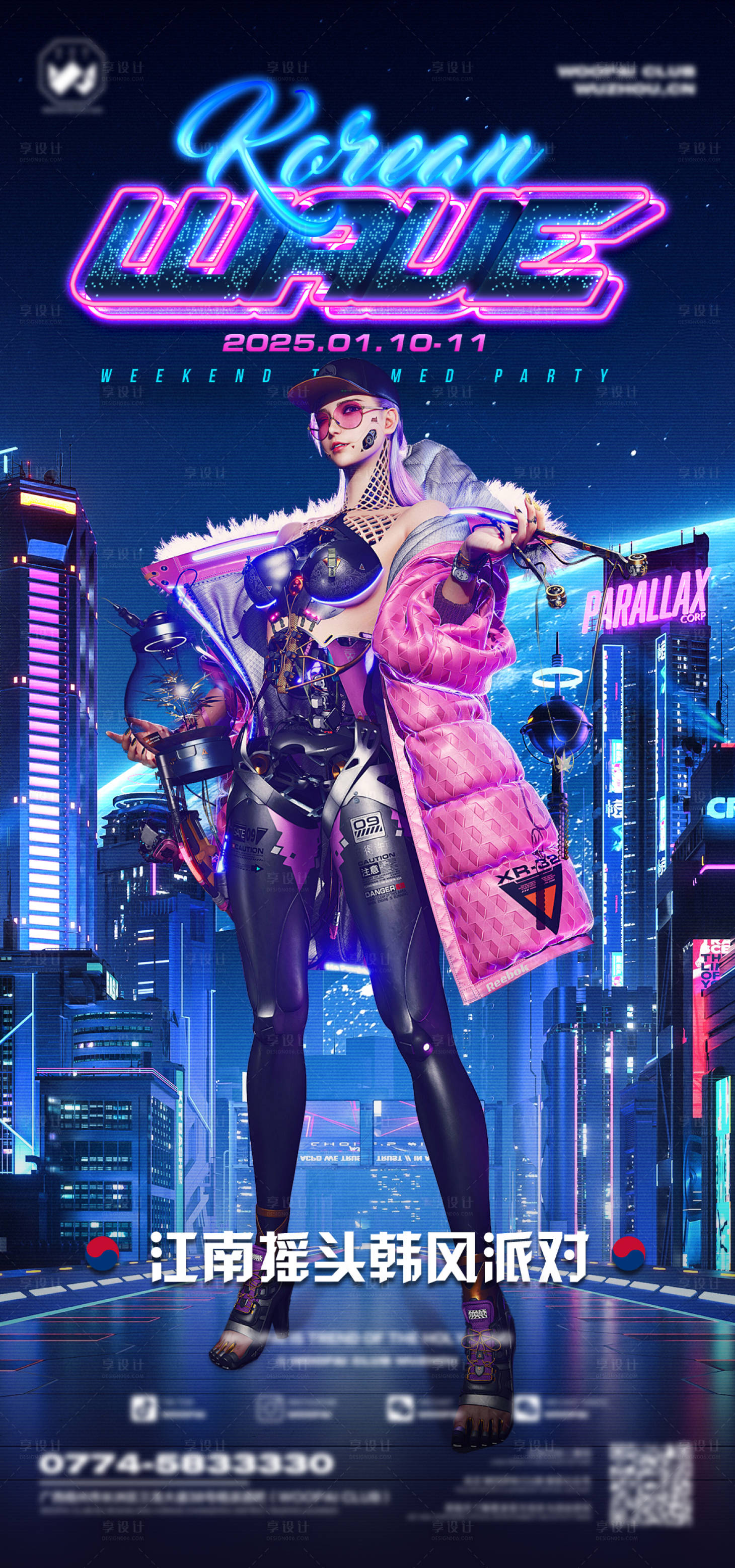 源文件下载【享设计】搜索编号：17870032693195097【酒吧江南韩流派对海报】