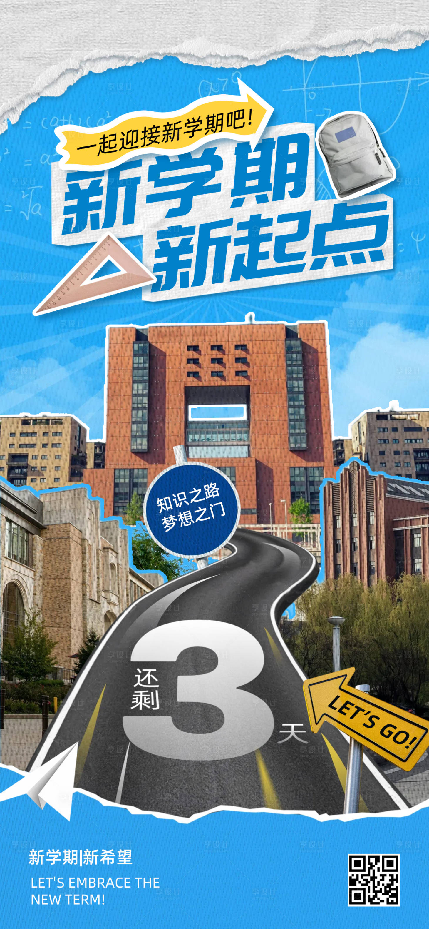 源文件下載【享設計】搜索編號：70240032522453921【新學期學校開學拼貼藍色海報】