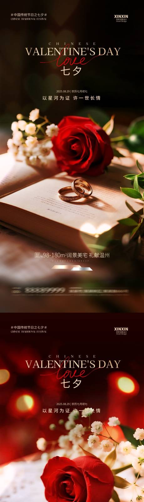 源文件下载【享设计】搜索编号：82140032576018255【七夕情人节玫瑰花海报】