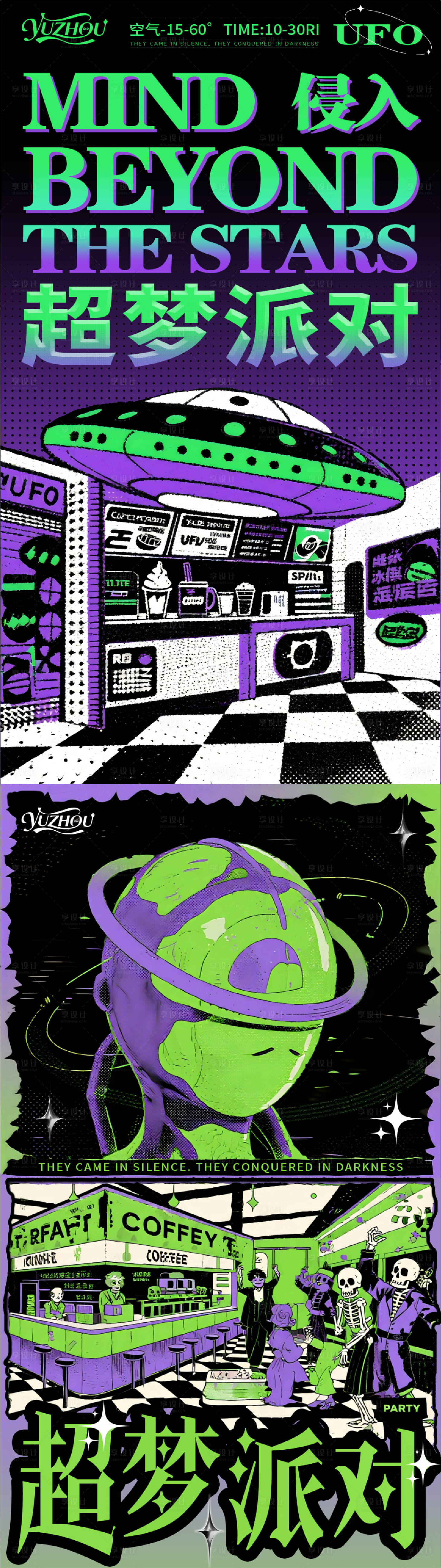 源文件下载【享设计】搜索编号：39870032702473119【潮流派对主画面】