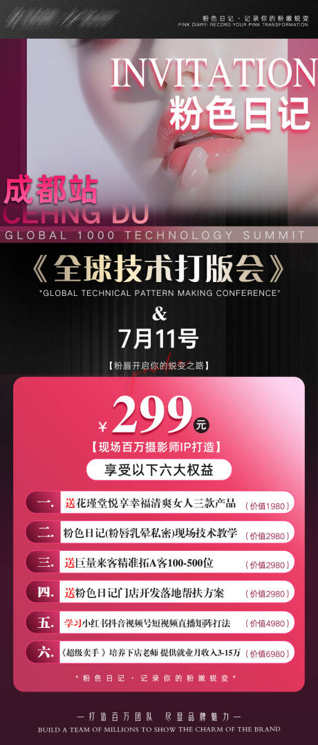 源文件下载【享设计】搜索编号：66590032674447670【医美招商课程门票海报】