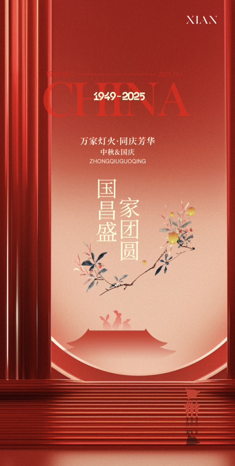 源文件下載【享設計】搜索編號：31100032758814774【中秋國慶喜慶團圓紅色海報】