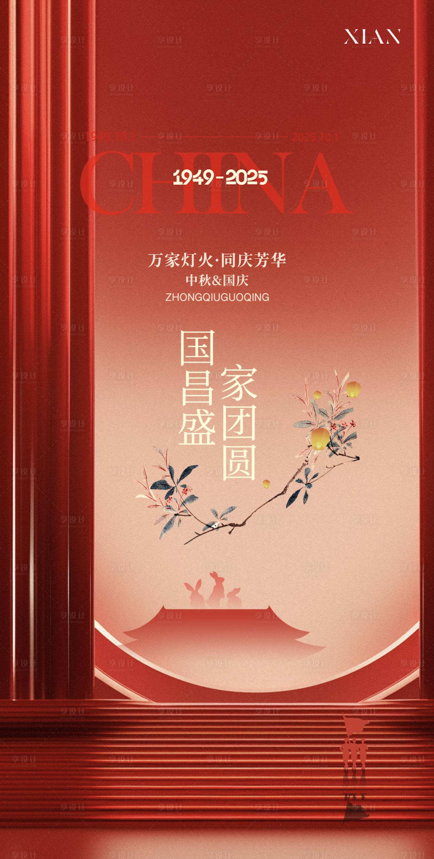 源文件下載【享設(shè)計(jì)】搜索編號：31100032758814774【中秋國慶喜慶團(tuán)圓紅色海報(bào)】