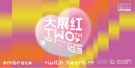 源文件下載【享設計】搜索編號：21920032410594370【2周年主視覺】