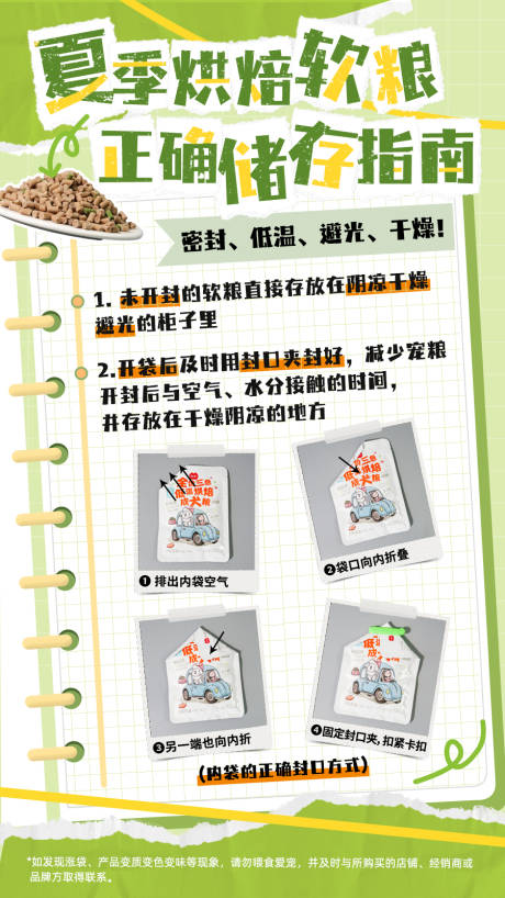 源文件下载【享设计】搜索编号：81510032740542260【储存指南海报】