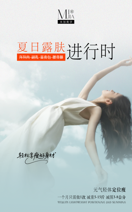 源文件下載【減肥海報】編號：30630032303884561