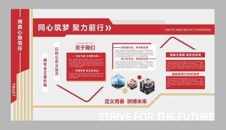 源文件下載【享設(shè)計(jì)】搜索編號(hào)：40800032371784001【紅色企業(yè)文化墻】