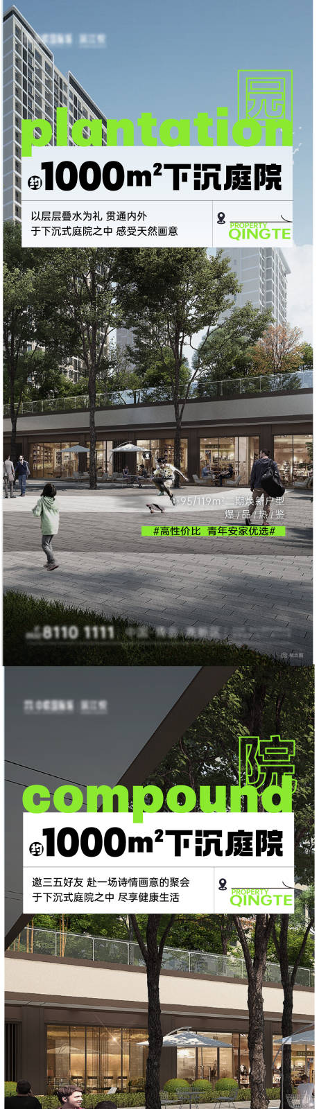 源文件下载【下沉庭院系列刷屏】编号：28910032238644988