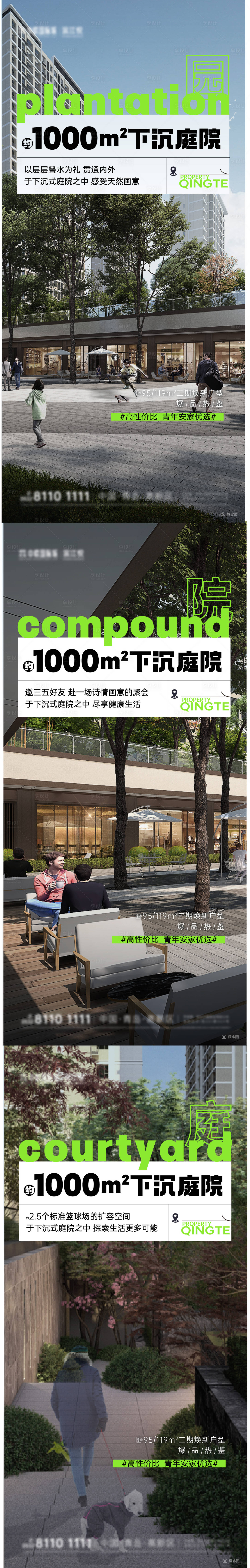 源文件下載【享設計】搜索編號：28910032238644988【下沉庭院系列刷屏】