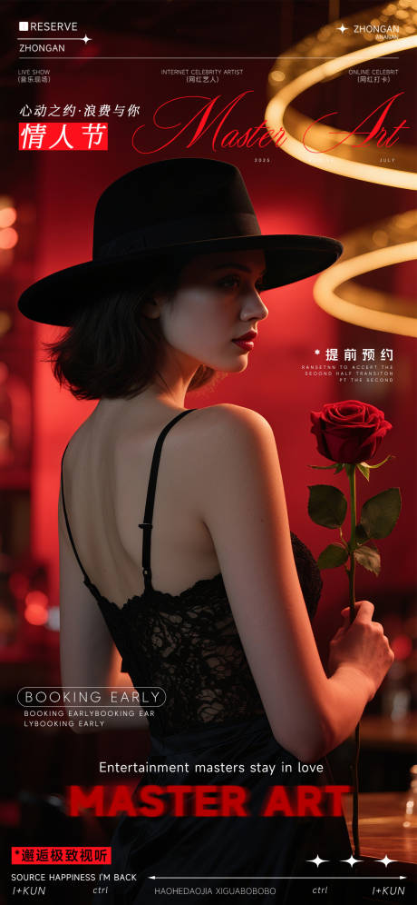 源文件下载【享设计】搜索编号：84490032548103793【夜店狂欢之夜情人节海报】