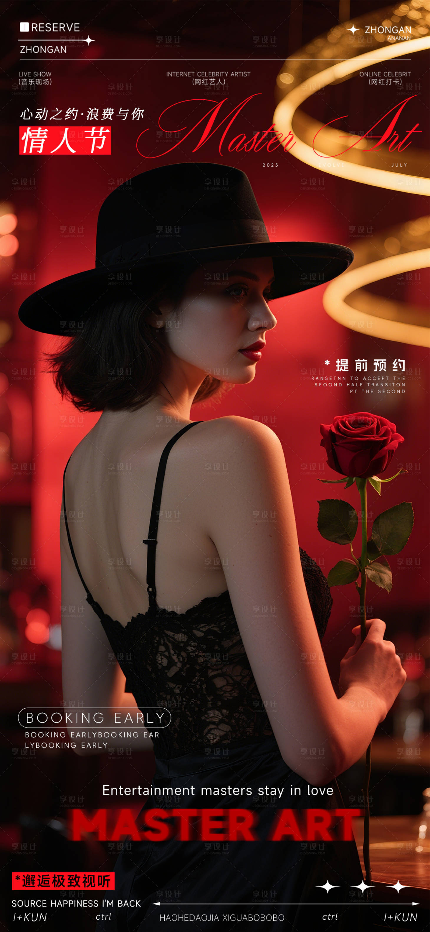 源文件下载【享设计】搜索编号：84490032548103793【夜店狂欢之夜情人节海报】