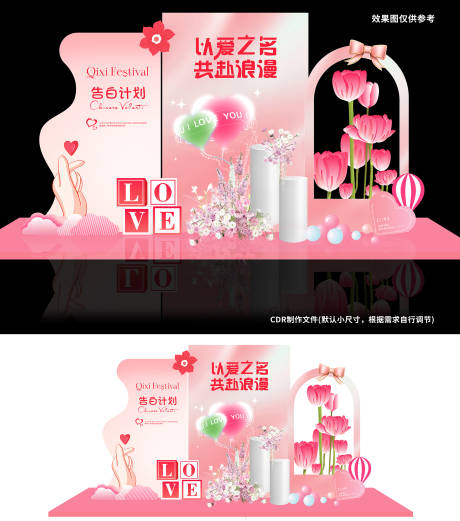 源文件下载【享设计】搜索编号：13710032341488214【七夕美陈 】