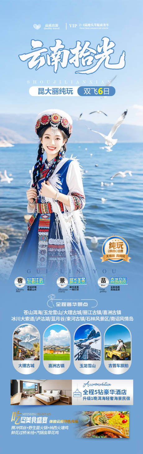 源文件下载【享设计】搜索编号：89250032493186197【云南洱海旅游海报】