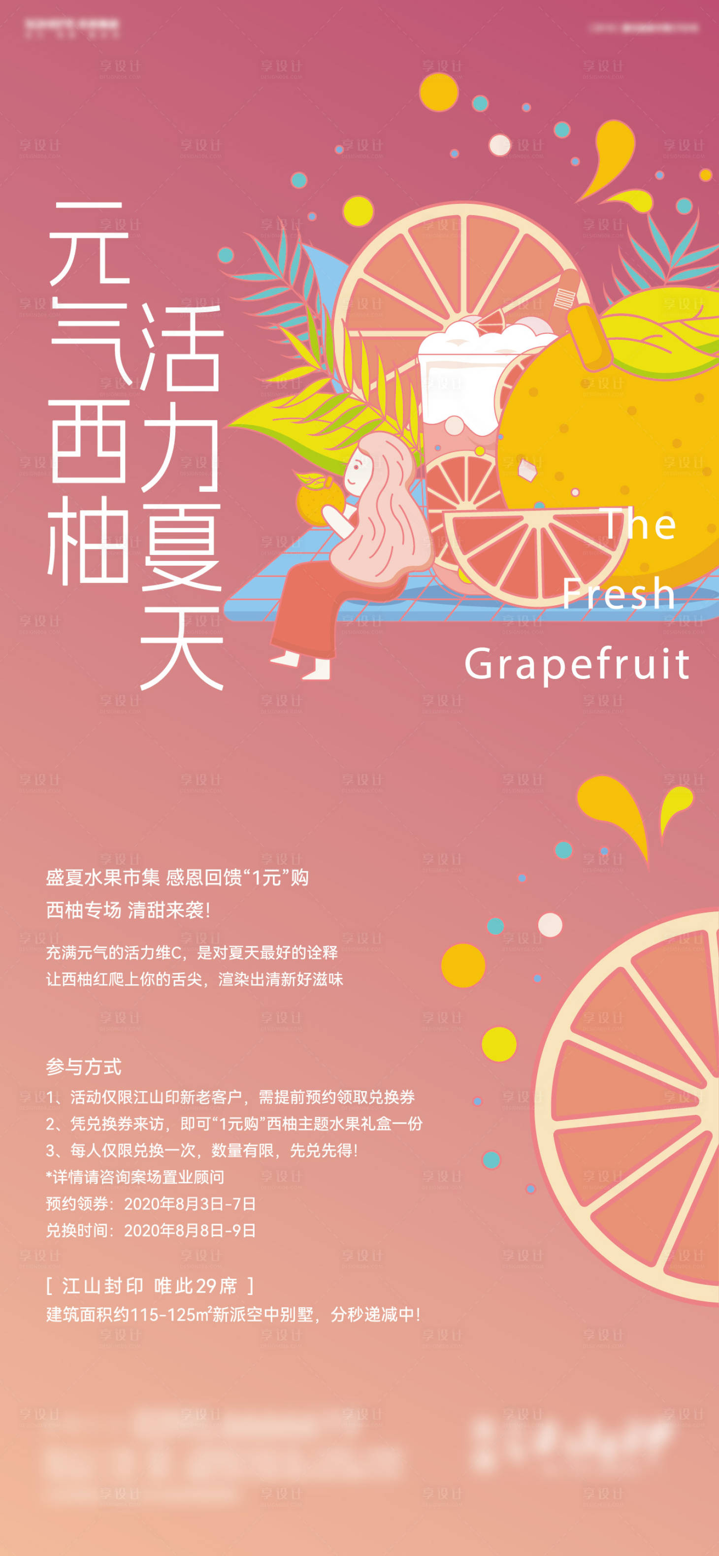 源文件下載【享設計】搜索編號：81370032720556085【地產活動微信】