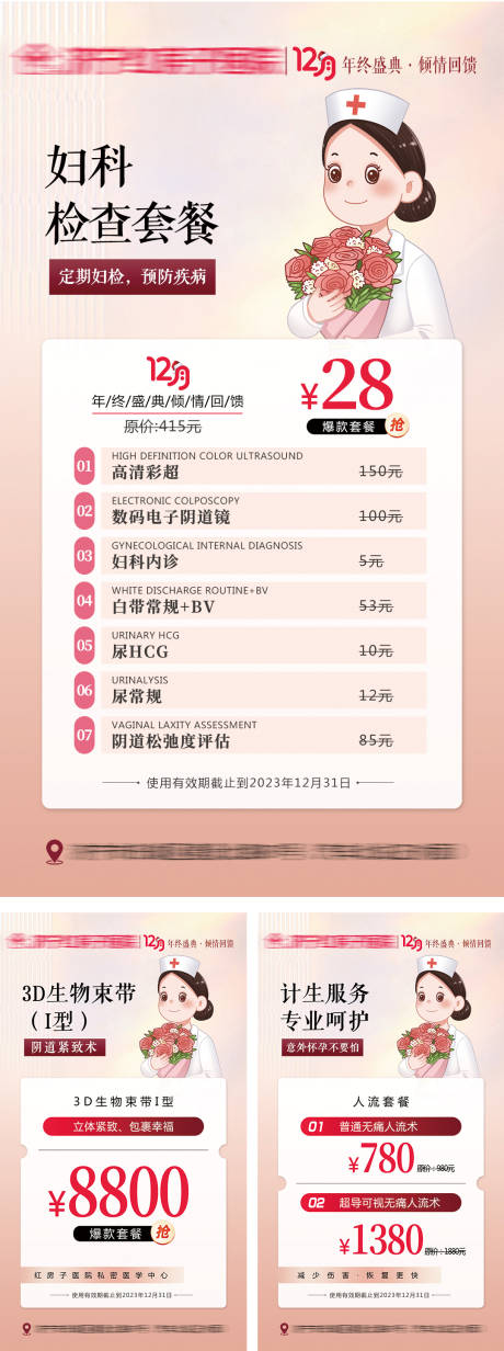 源文件下載【享設(shè)計(jì)】搜索編號：99390032497629506【婦科醫(yī)院套餐圖全套】