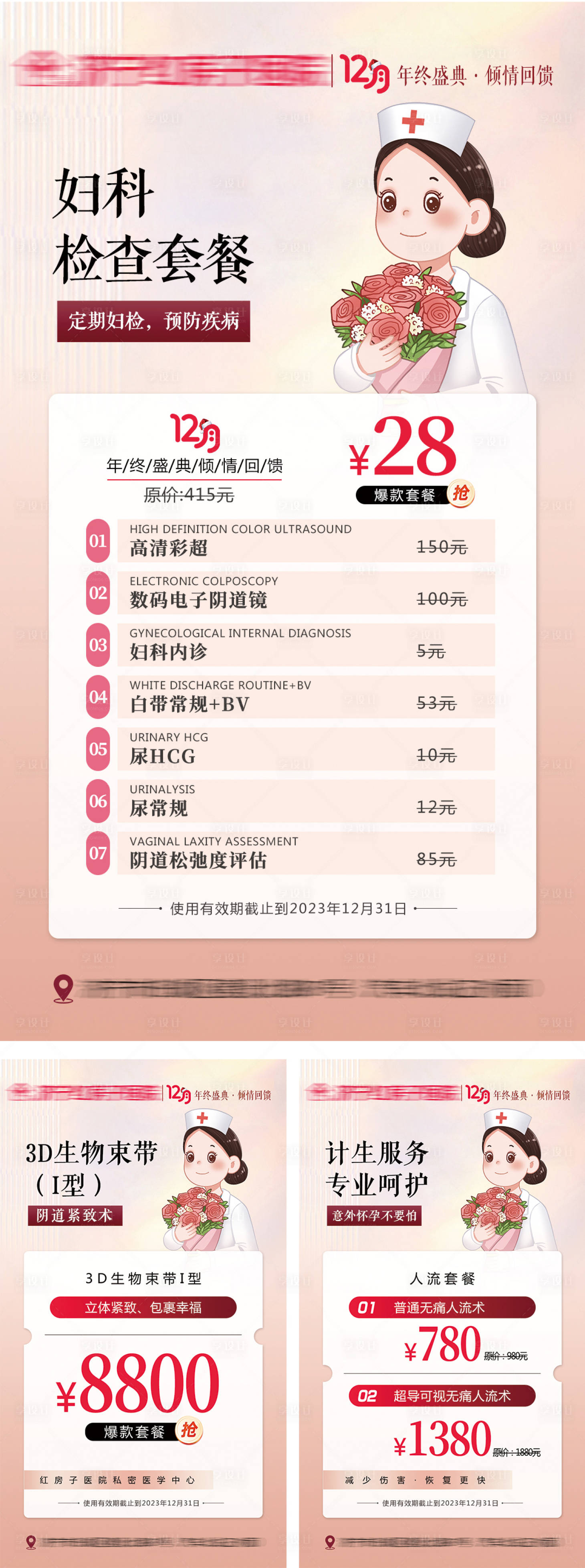 源文件下载【享设计】搜索编号：99390032497629506【妇科医院套餐图全套】