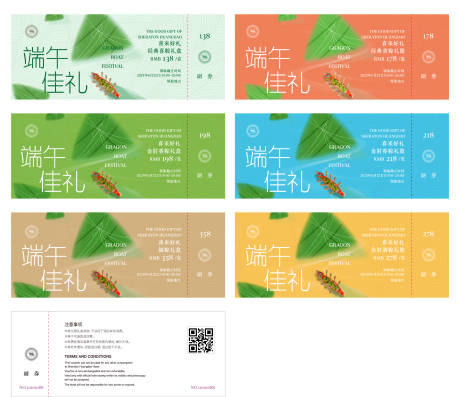 源文件下載【享設(shè)計(jì)】搜索編號(hào)：58320032735624198【粽子禮品券】