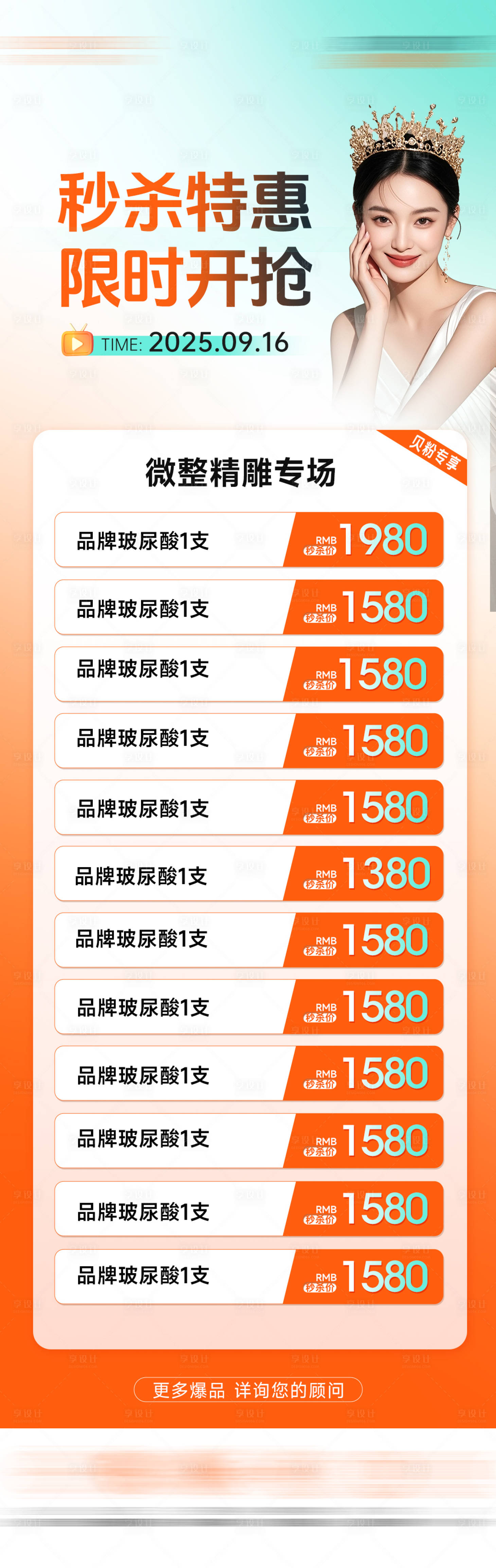 源文件下载【享设计】搜索编号：15480032590957682【医美微整海报】