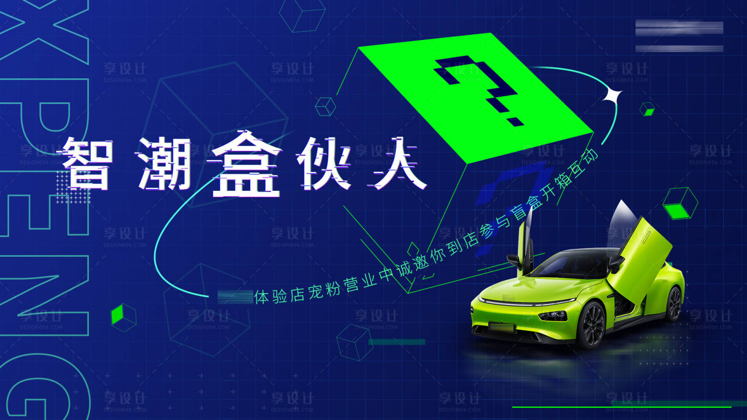 源文件下载【享设计】搜索编号：83260032275031942【合伙人活动背景板】