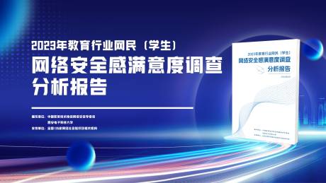源文件下载【享设计】搜索编号：43260032532096191【科技线条调查报告创刊书籍】