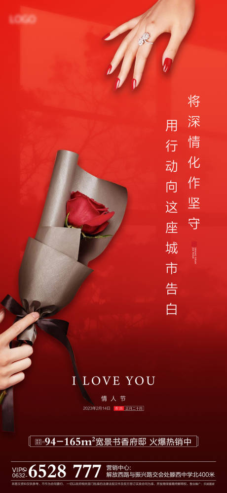 源文件下載【享設計】搜索編號：80750032557937664【情人節】