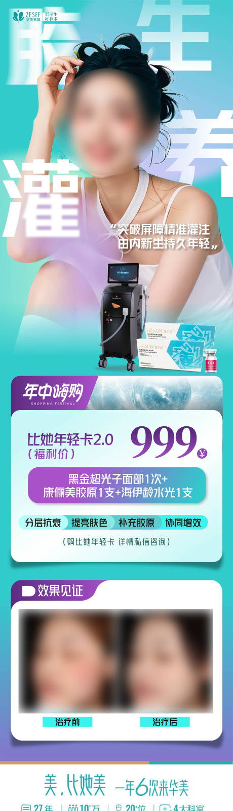 源文件下载【享设计】搜索编号：42100032302272870【医美胶生灌养案例海报】