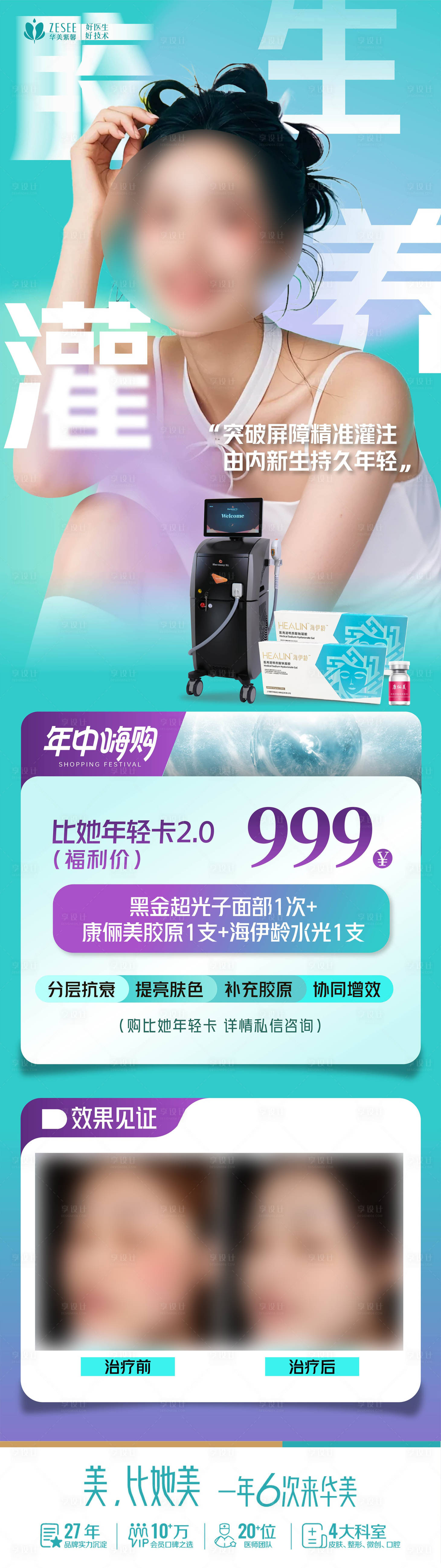源文件下载【享设计】搜索编号：42100032302272870【医美胶生灌养案例海报】
