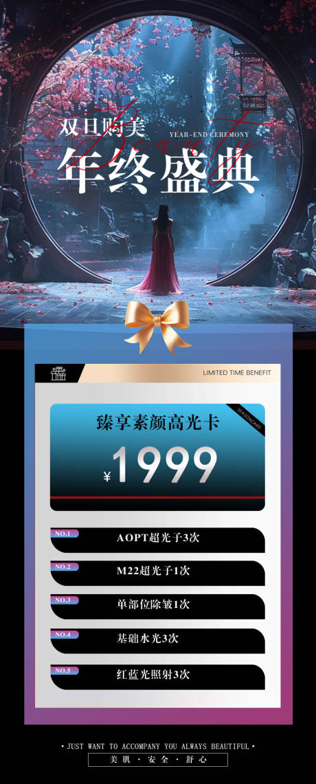 源文件下載【享設(shè)計(jì)】搜索編號(hào)：63710032502733230【年終盛典素顏高光卡海報(bào)】