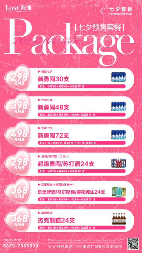 源文件下載【享設(shè)計(jì)】搜索編號(hào)：18050032620061134【七夕套餐】
