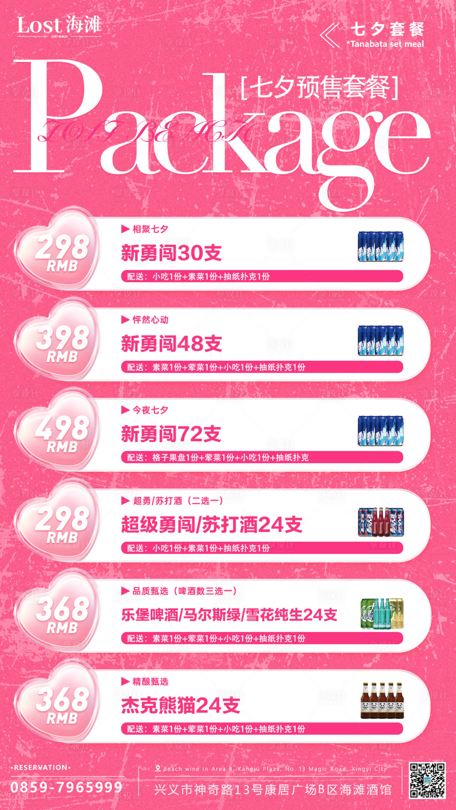 源文件下載【享設計】搜索編號：18050032620061134【七夕套餐】
