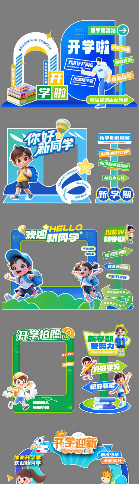 源文件下載【享設計】搜索編號：82810032559731012【開學季美陳物料】