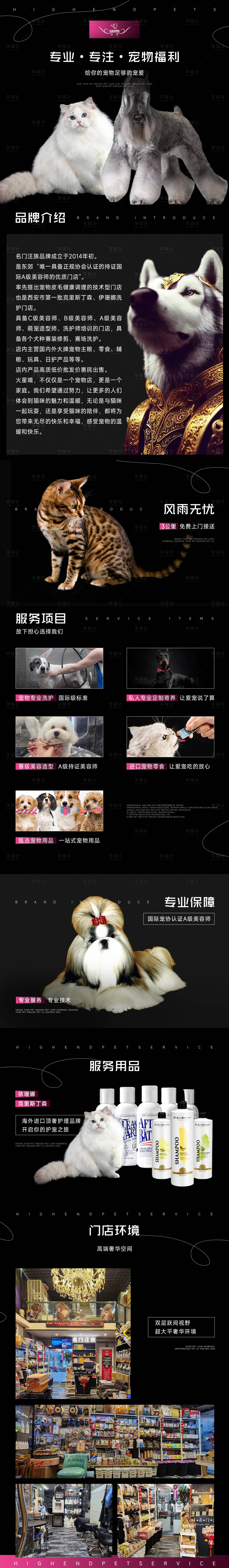 源文件下载【享设计】搜索编号：50550032422247916【宠物店长图电商详情页】