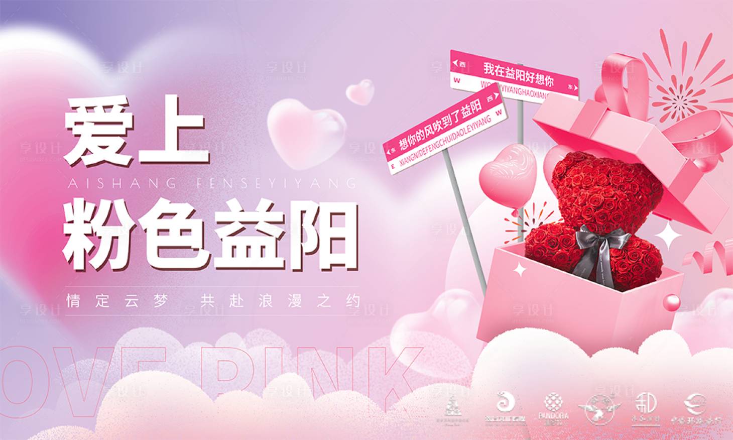 源文件下载【享设计】搜索编号：84580032610825659【七夕情人节主画面】