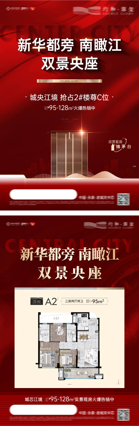源文件下載【享設計】搜索編號：35550032395727733【地產紅金熱銷戶型海報】
