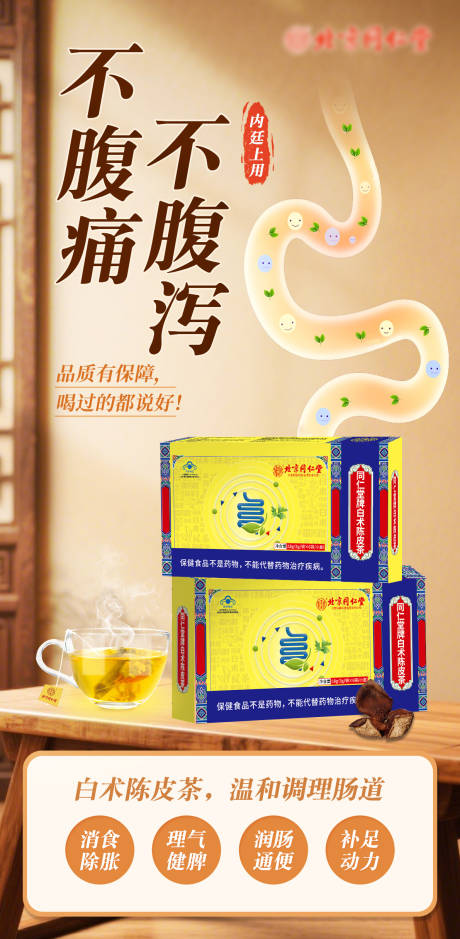源文件下载【享设计】搜索编号：27260032607411564【便秘茶饮海报】
