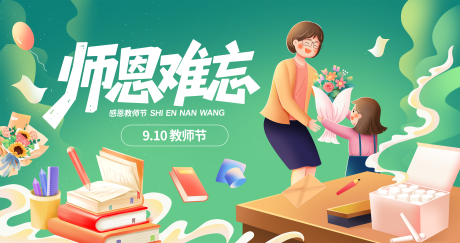 源文件下載【享設(shè)計】搜索編號：76330032818014726【教師節(jié)活動海報背景板】