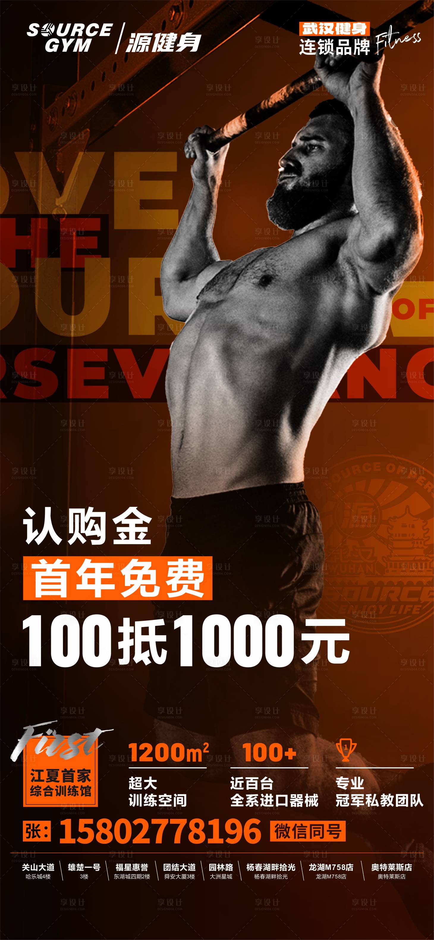 源文件下載【享設計】搜索編號：40480032627088223【健身房促銷活動海報】