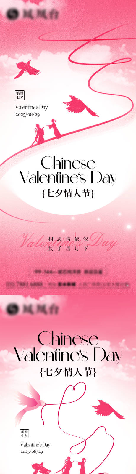 源文件下載【享設計】搜索編號：92010032429718333【七夕情人節海報】