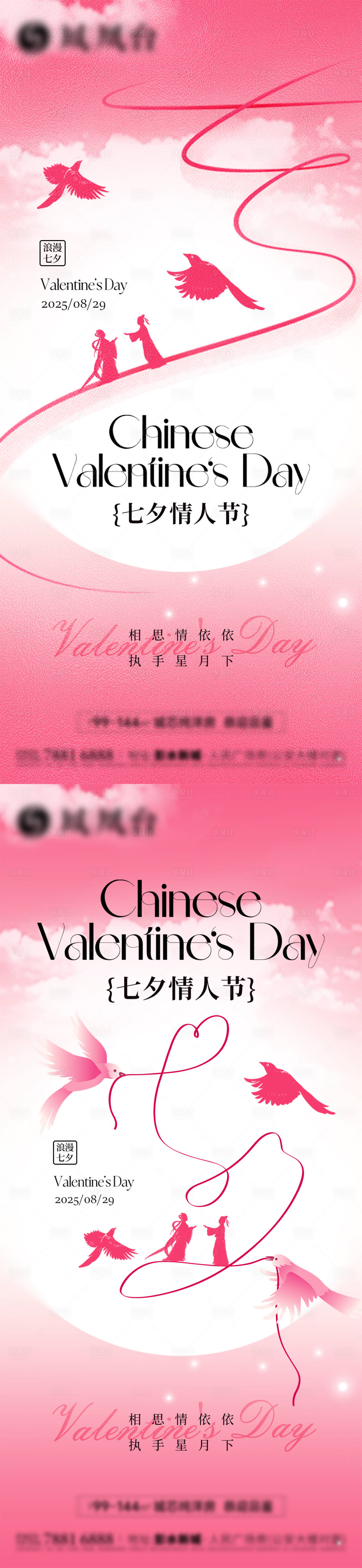 源文件下載【享設計】搜索編號：92010032429718333【七夕情人節海報】
