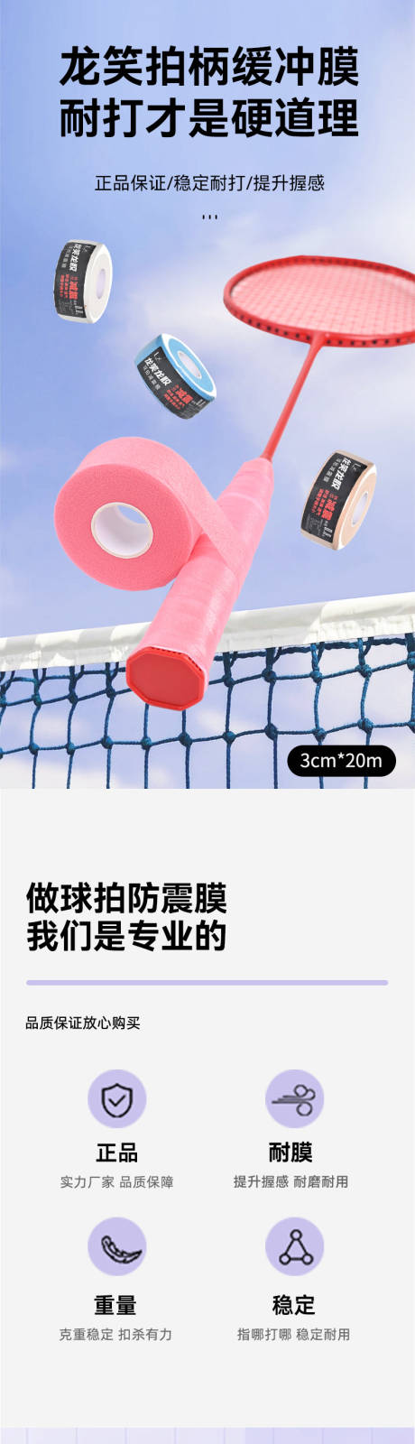 源文件下载【享设计】搜索编号：10190032811541481【羽毛球拍减震摸电商详情页】