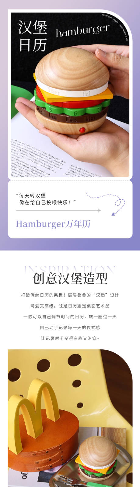 源文件下載【享設計】搜索編號：84490032563609336【漢堡日歷詳情頁】