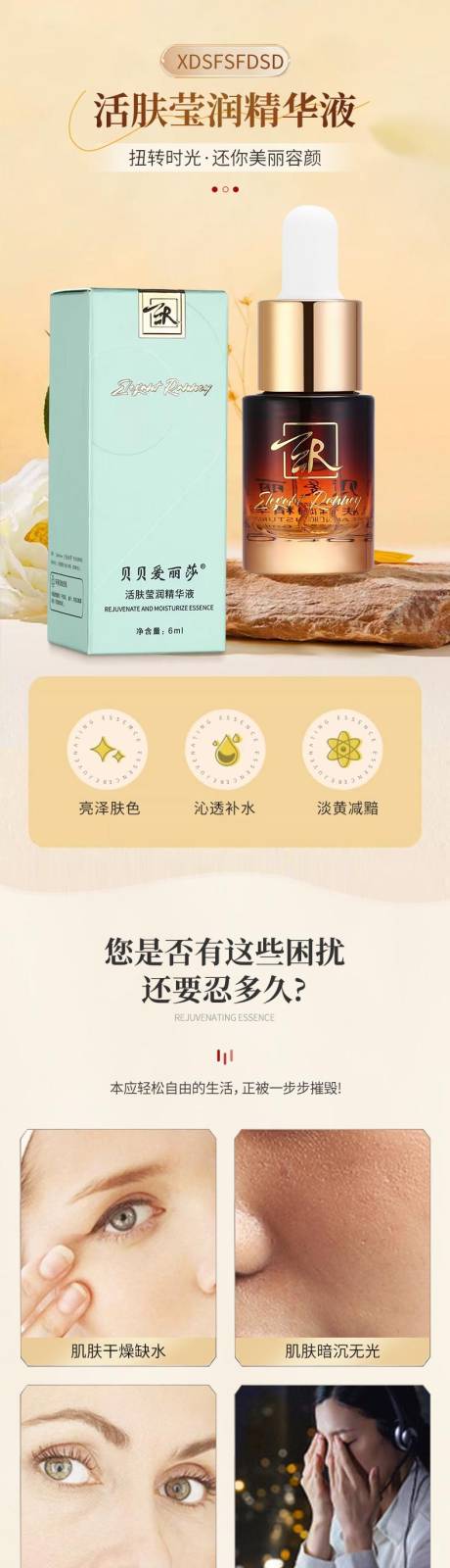 源文件下载【享设计】搜索编号：93570032492409081【护肤品详情页】